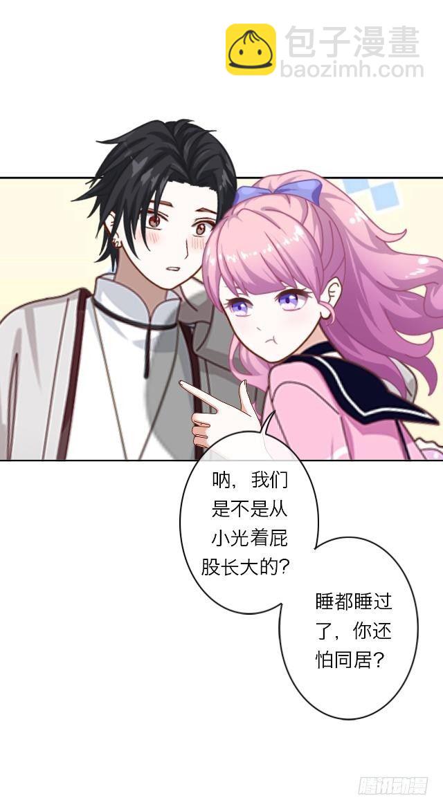 给你当挡箭牌咯？-第2话