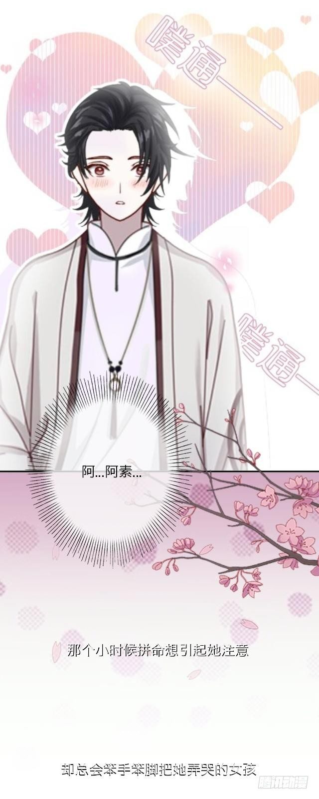 给你当挡箭牌咯？-第2话