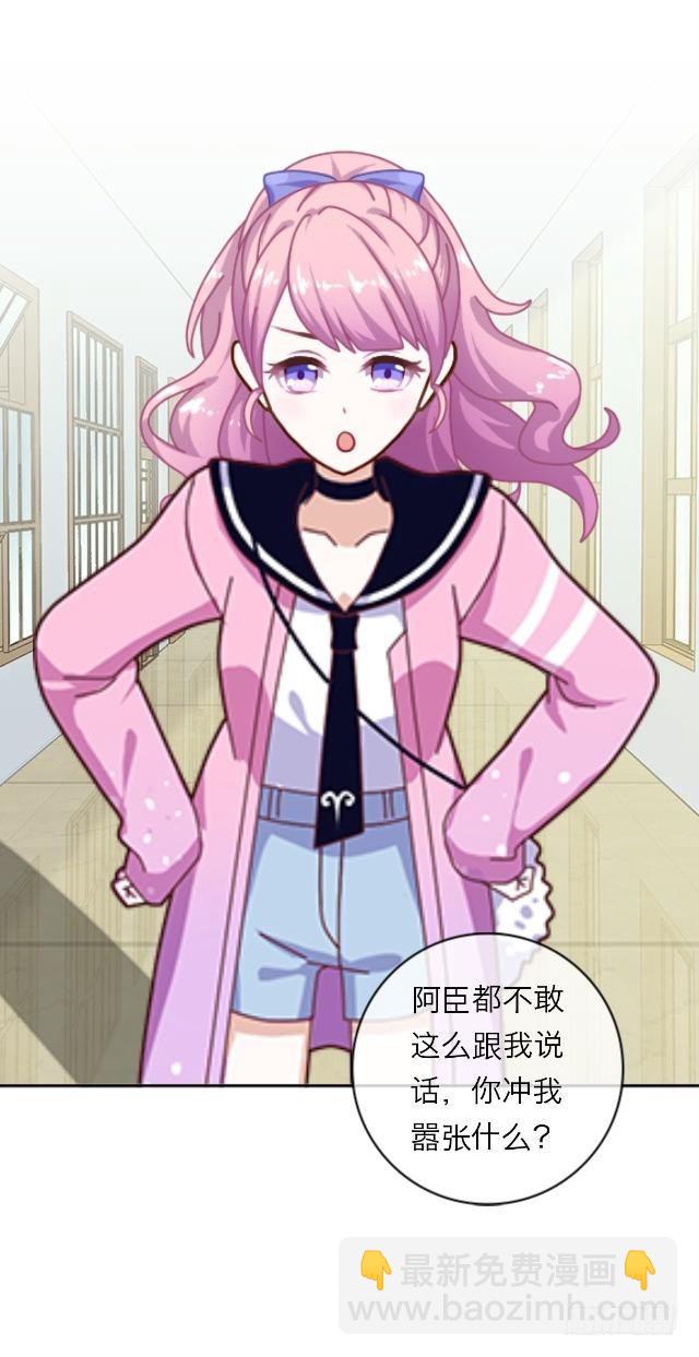 给你当挡箭牌咯？-第2话