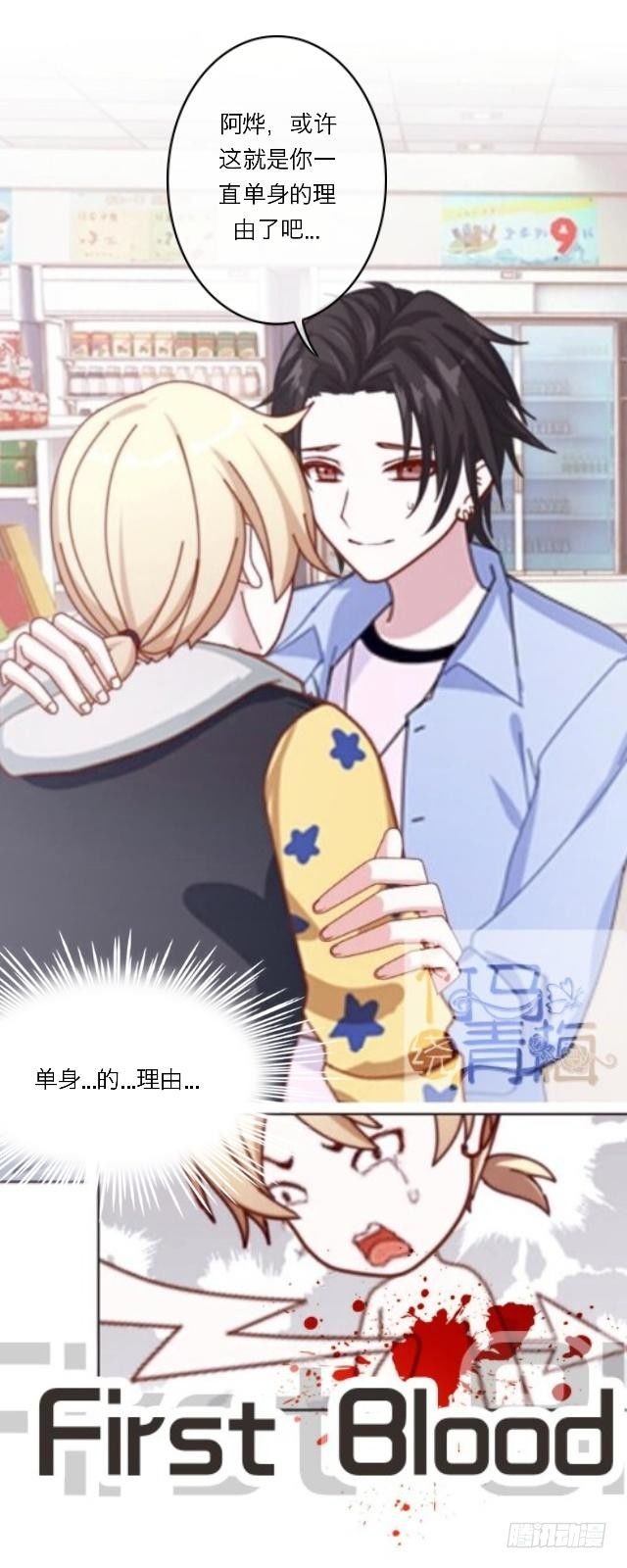番外（一）单身的理由-第14话