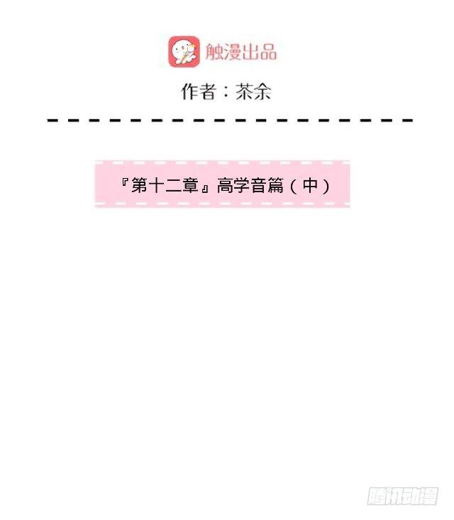 高学音篇（二）-第16话