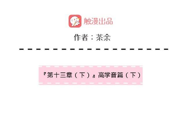 高学音篇（四）1