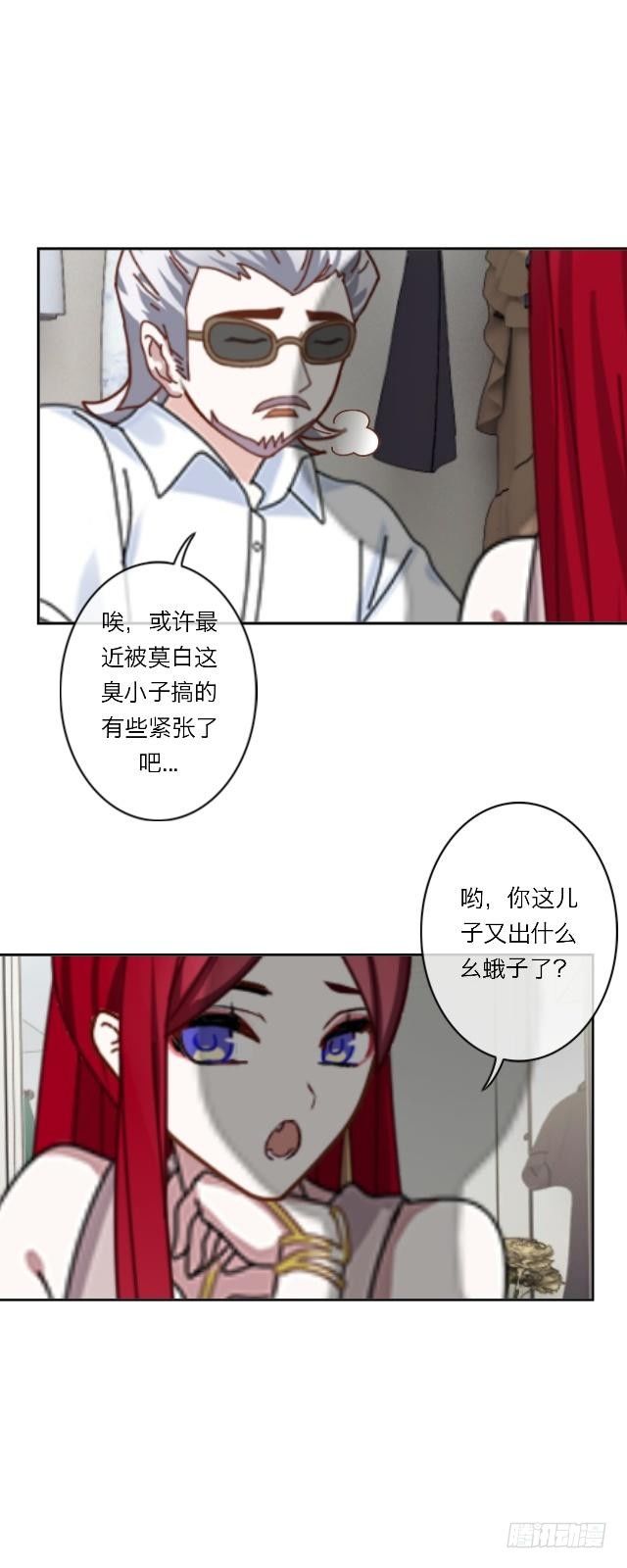 这周末我有事-第20话