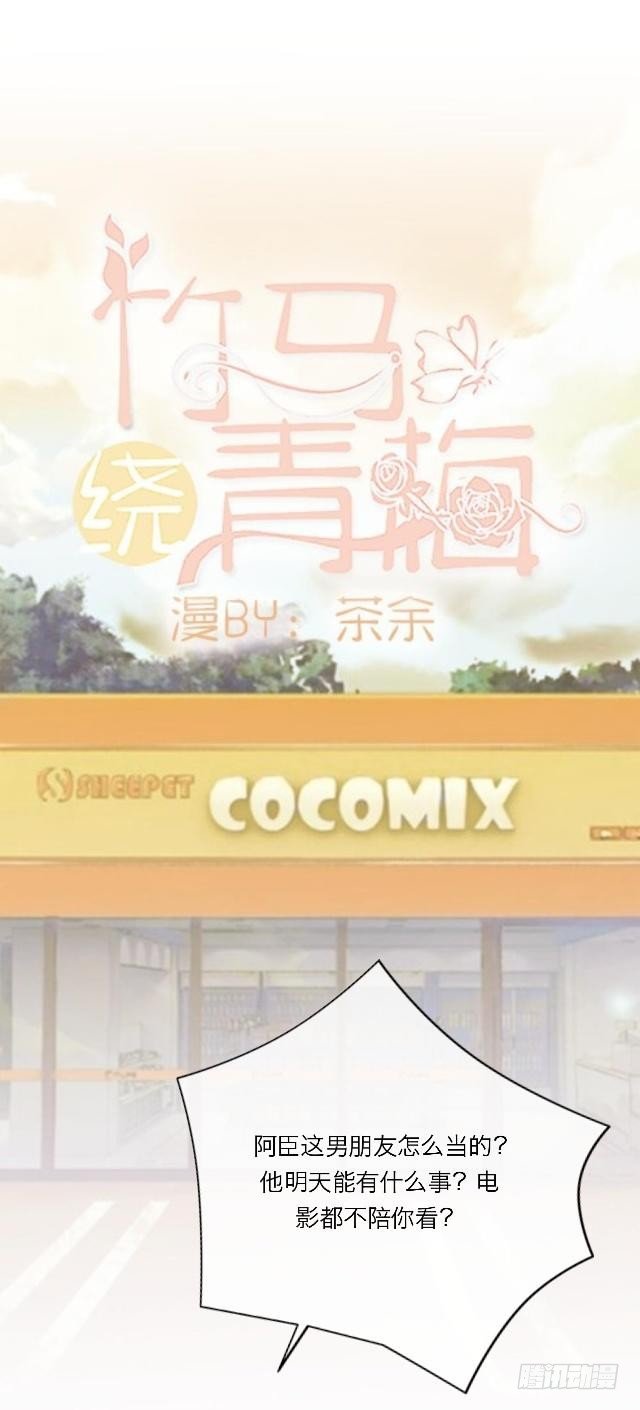 这周末我有事-第20话