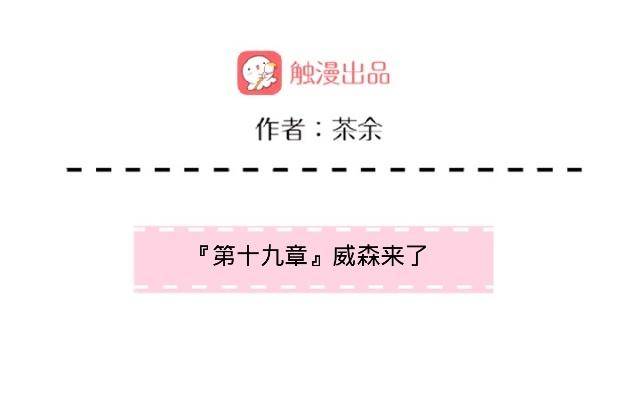 威森来了(1/2)-第24话