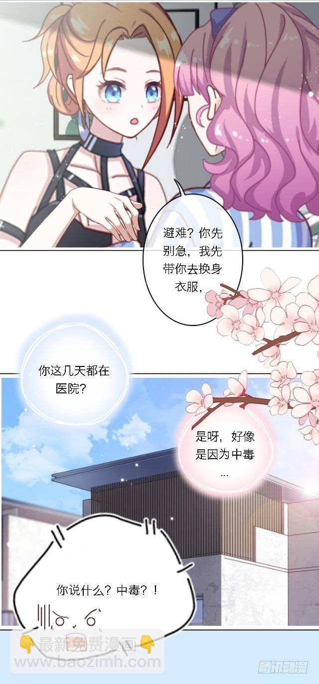 偷偷溜走-第26话