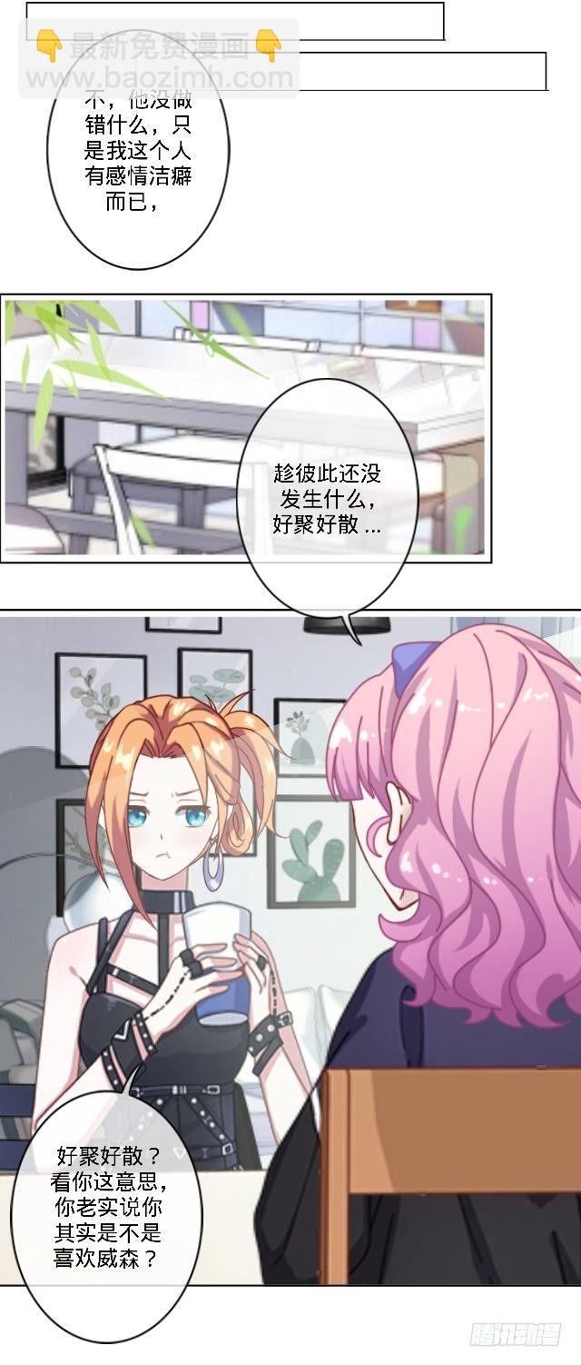 偷偷溜走-第26话