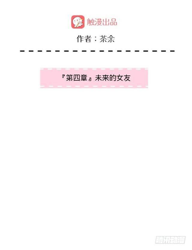 未来的女友-第4话