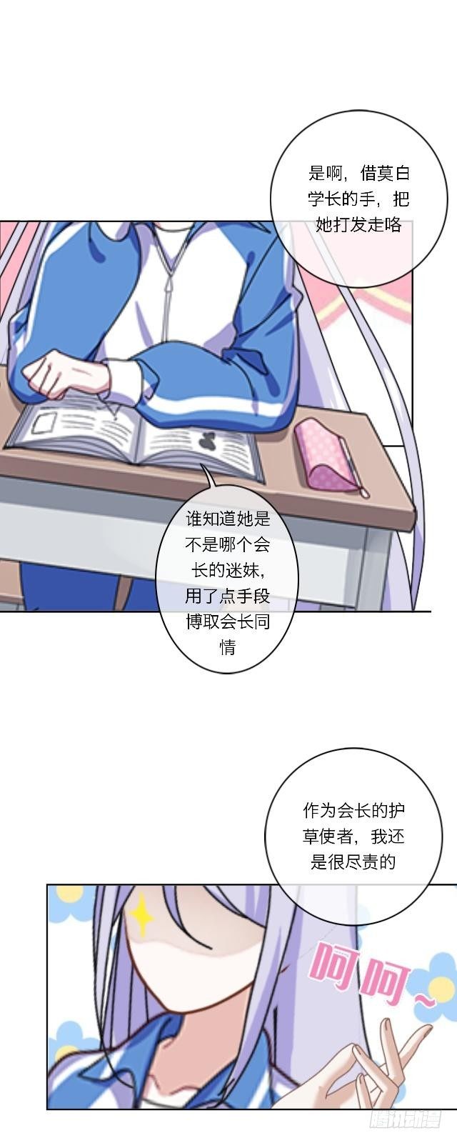 莫白学长-第6话