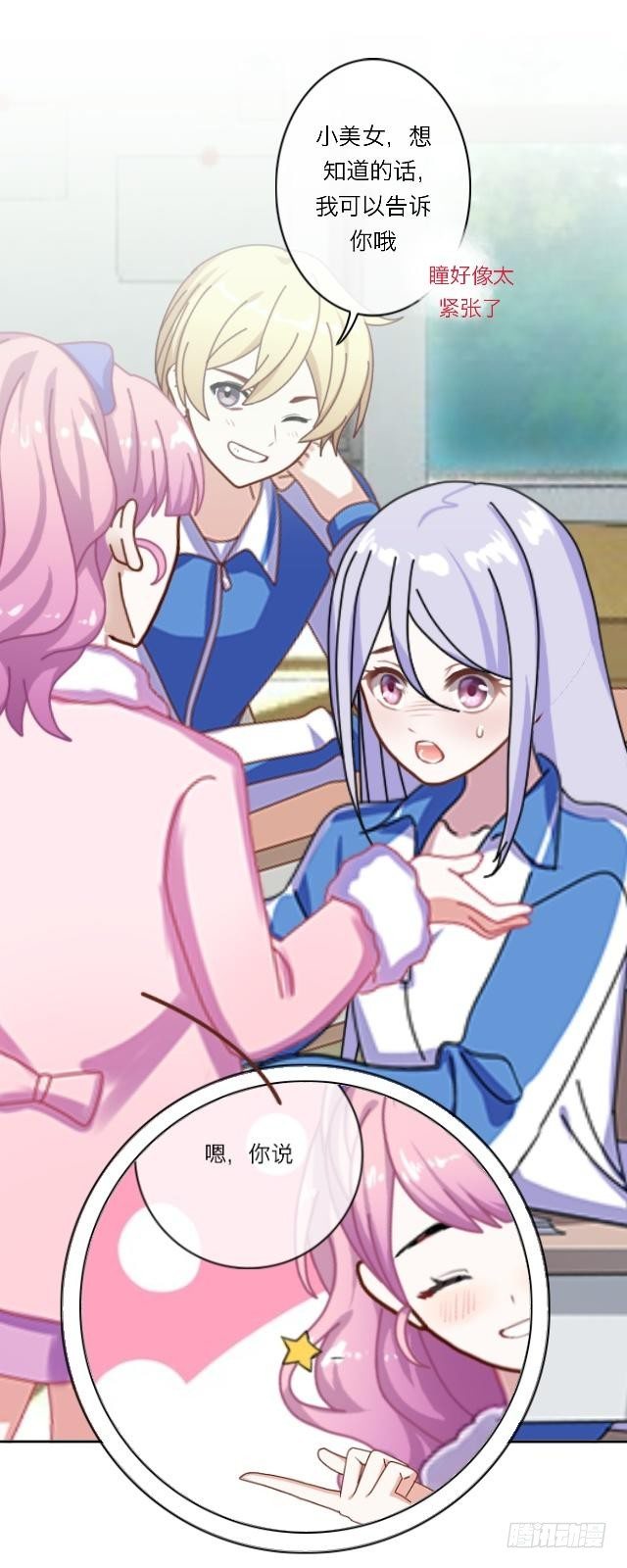 莫白学长-第6话