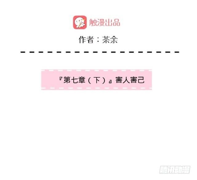 害人害己-第10话