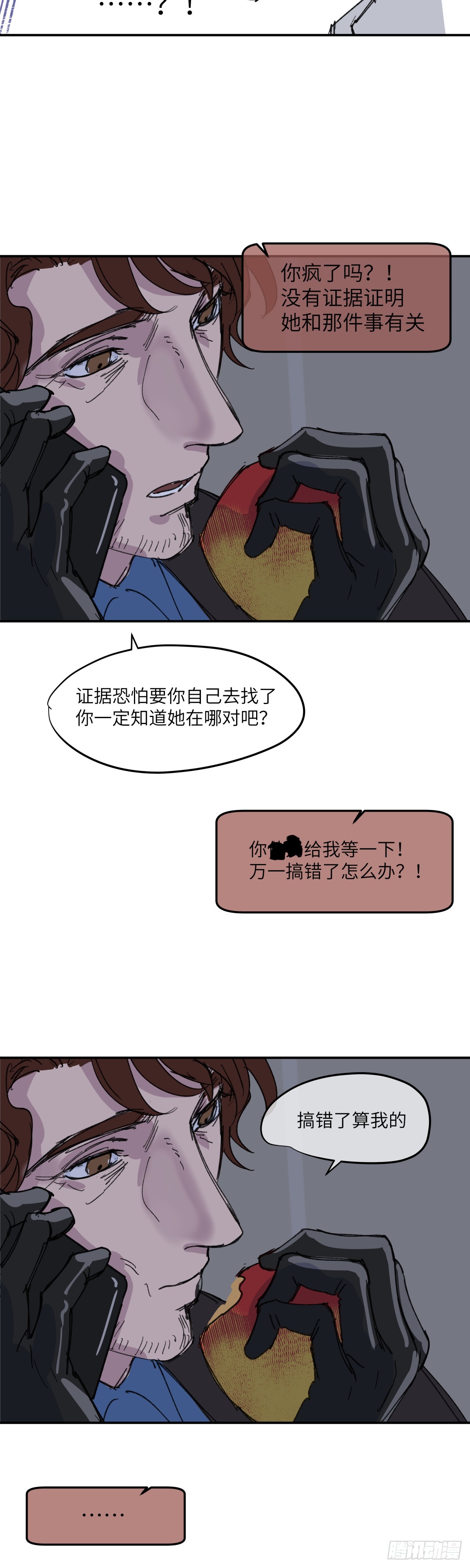祝你狩獵愉快 - 44 - 2