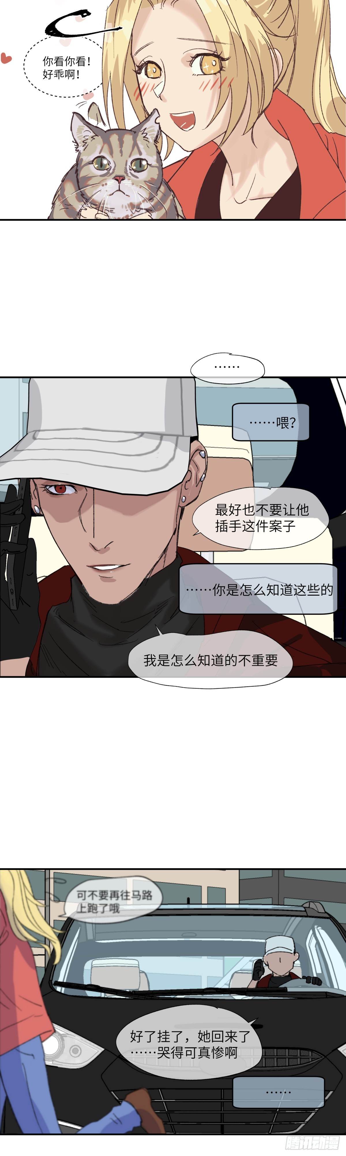 祝你狩獵愉快 - 50 - 1