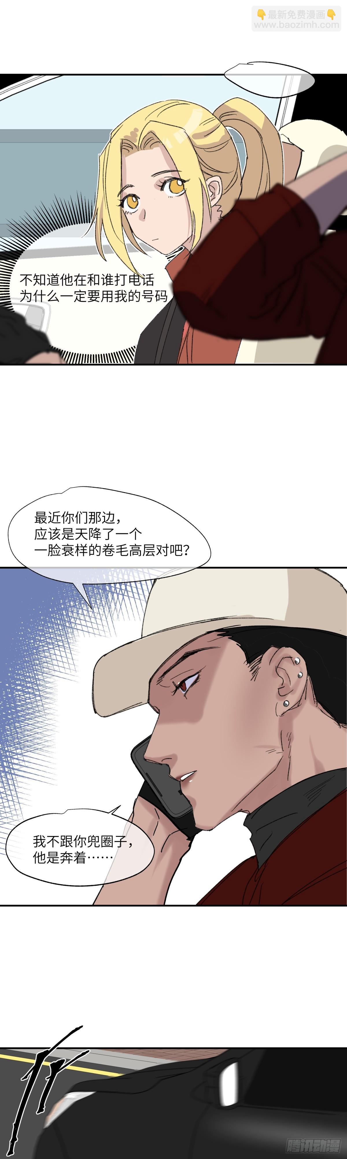 祝你狩獵愉快 - 50 - 2