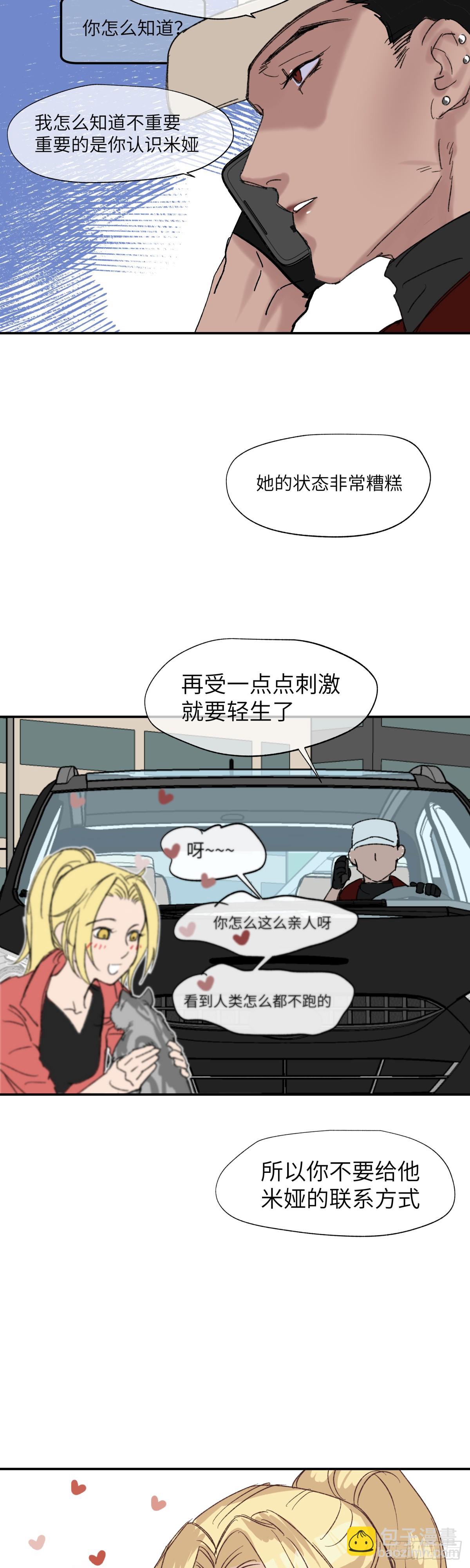 祝你狩獵愉快 - 50 - 3