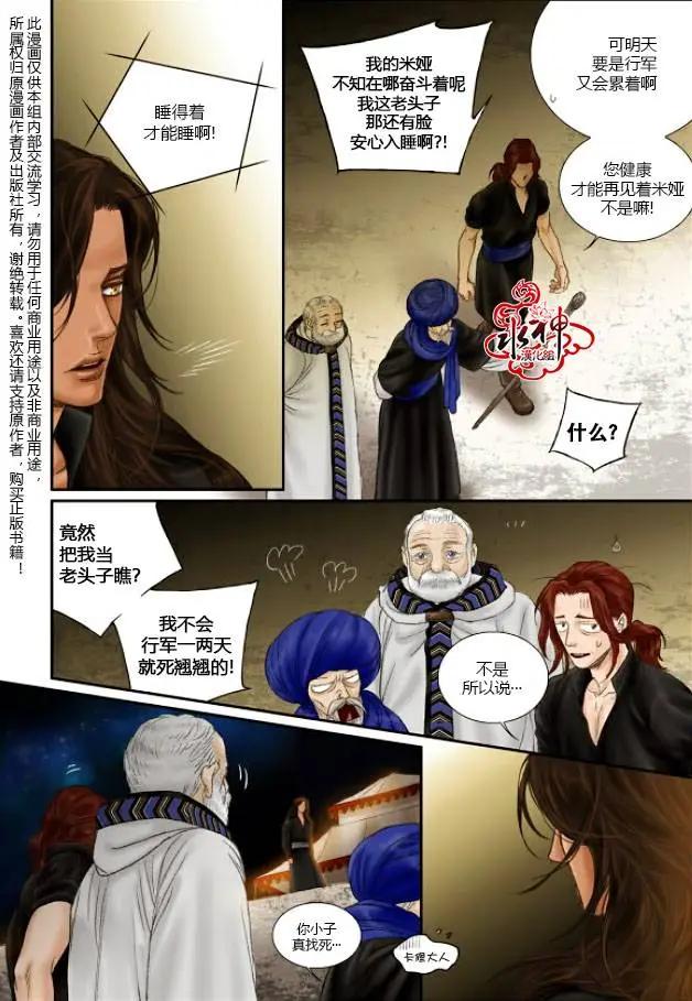 隼劍 - 第32回 - 1