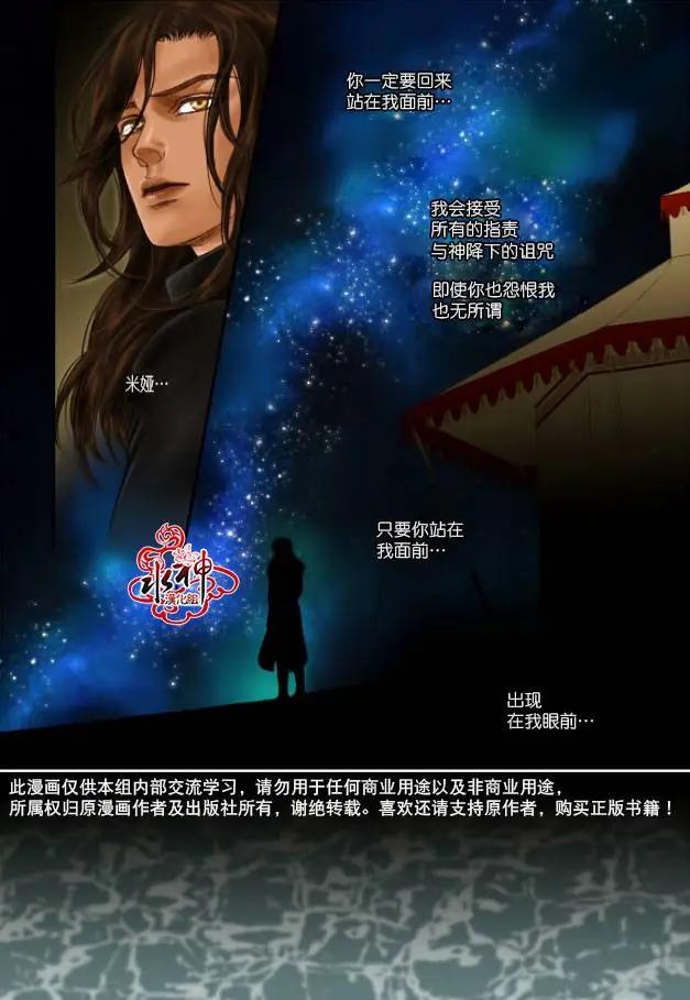 隼劍 - 第32回 - 2