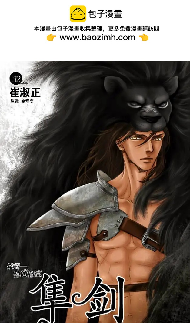 隼劍 - 第32回 - 2