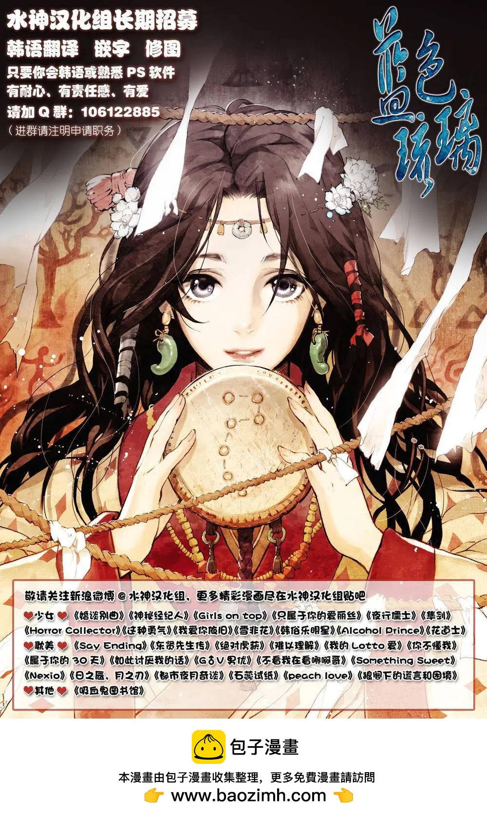 隼劍 - 第32回 - 4