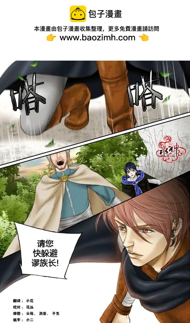 隼劍 - 第32回 - 3