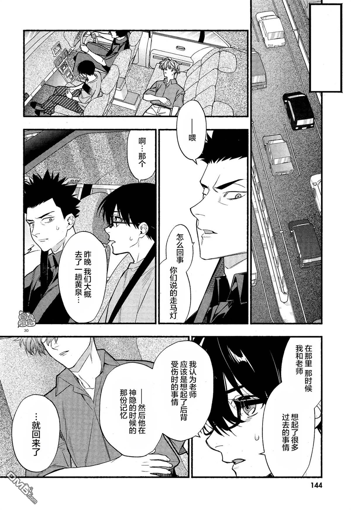 準教授·高槻良的推測 - 第34話 - 2