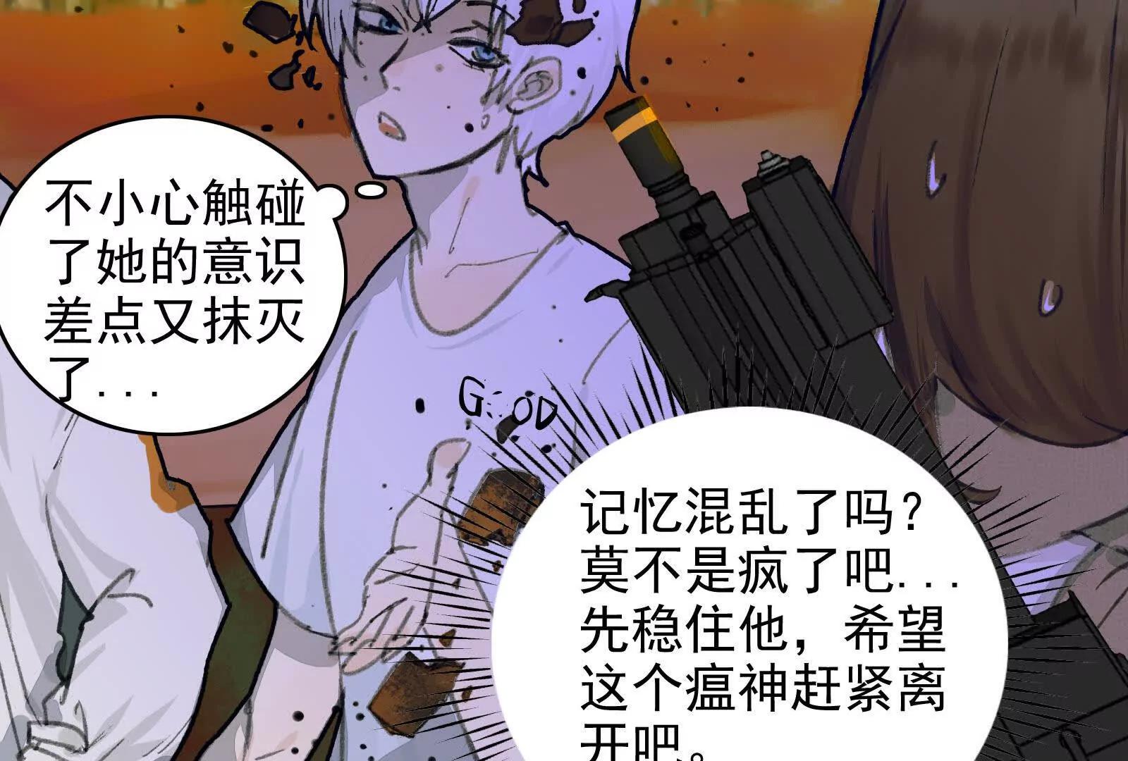 捉蟲 - 復甦(1/2) - 8