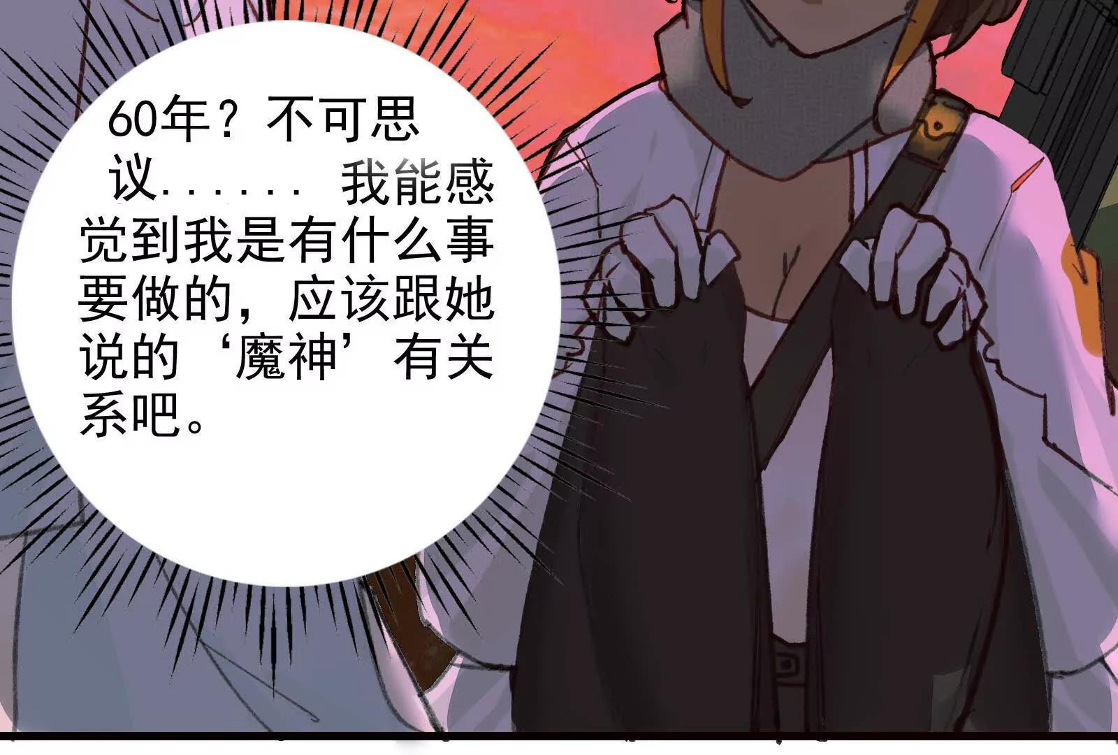 捉蟲 - 復甦(1/2) - 7