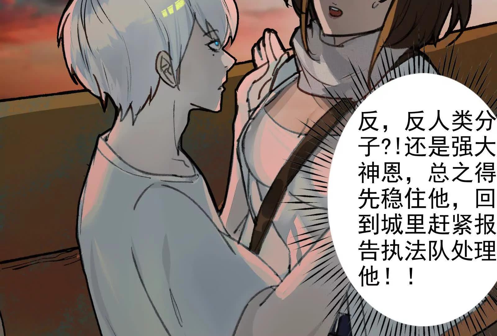 捉蟲 - 復甦(1/2) - 6