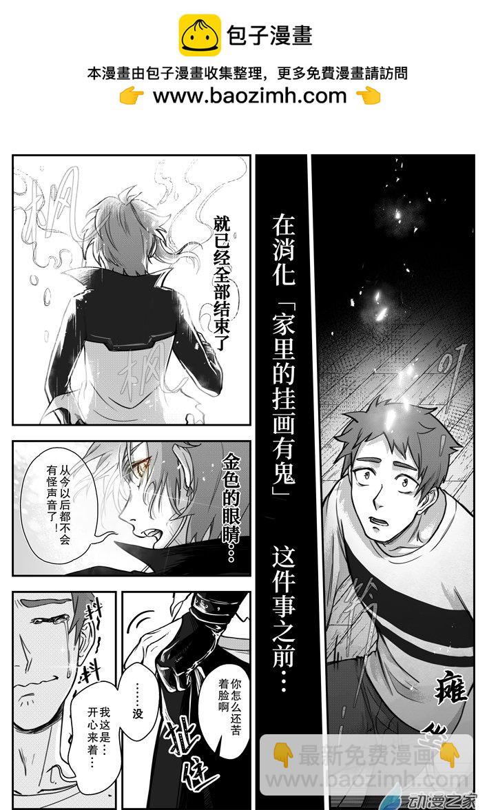 捉鬼師 - 10 畫中鬼 - 1