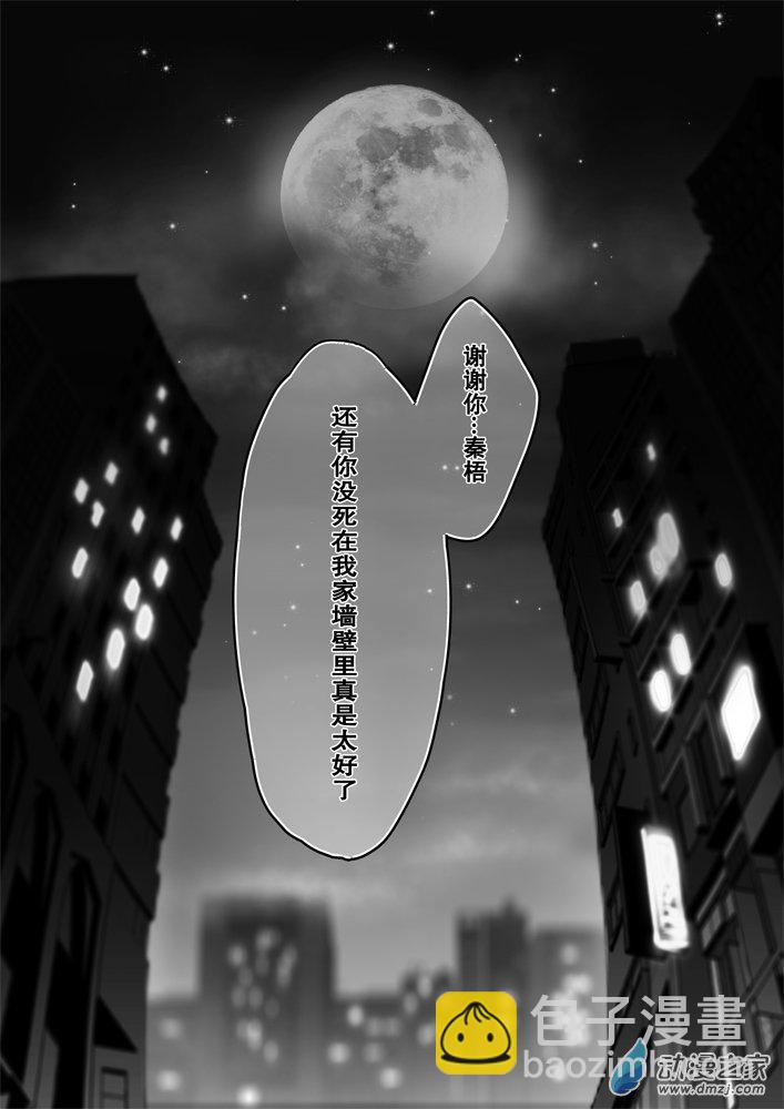 捉鬼師 - 10 畫中鬼 - 2