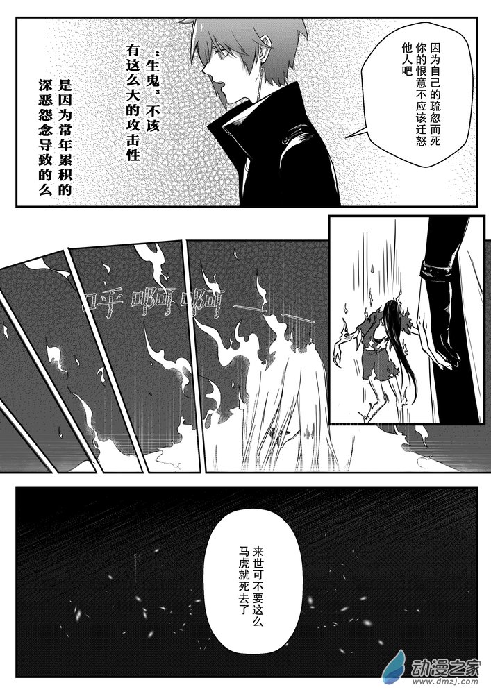 捉鬼師 - 04 舊校舍 - 2