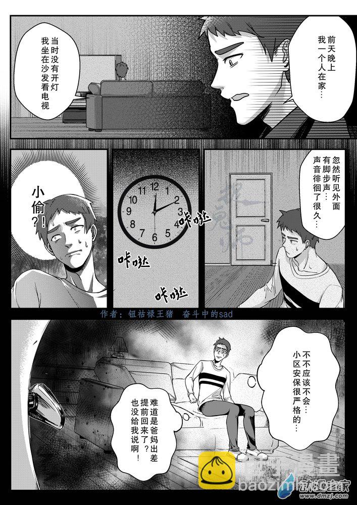 捉鬼師 - 06  畫中鬼 - 1