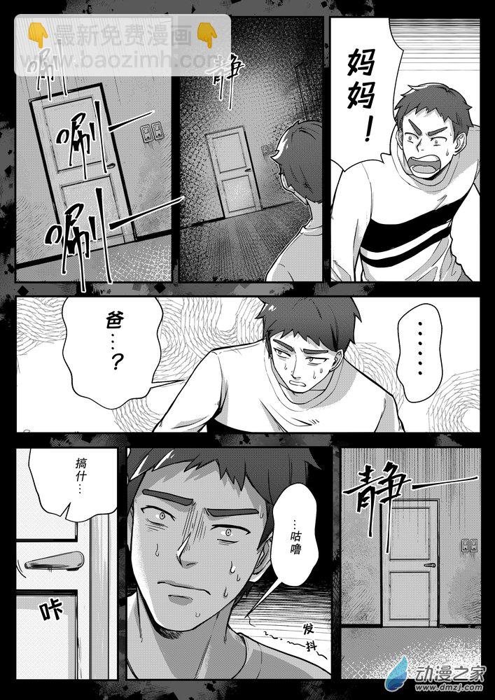 捉鬼師 - 06  畫中鬼 - 2