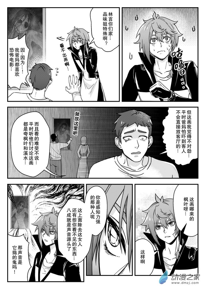 捉鬼師 - 08 畫中鬼 - 1