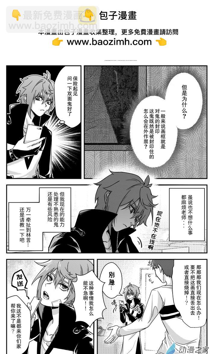 捉鬼師 - 08 畫中鬼 - 2