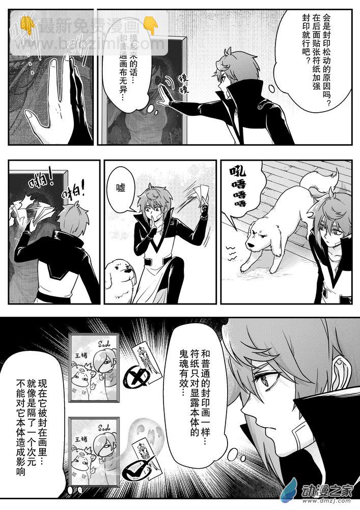 捉鬼師 - 08 畫中鬼 - 1
