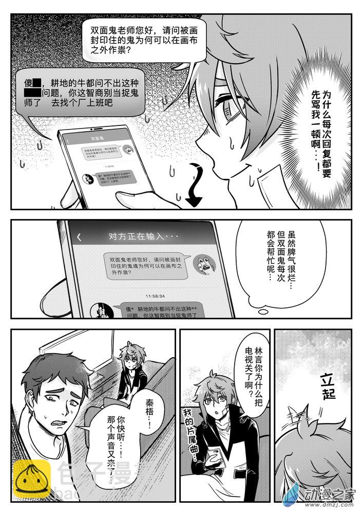 捉鬼師 - 08 畫中鬼 - 2