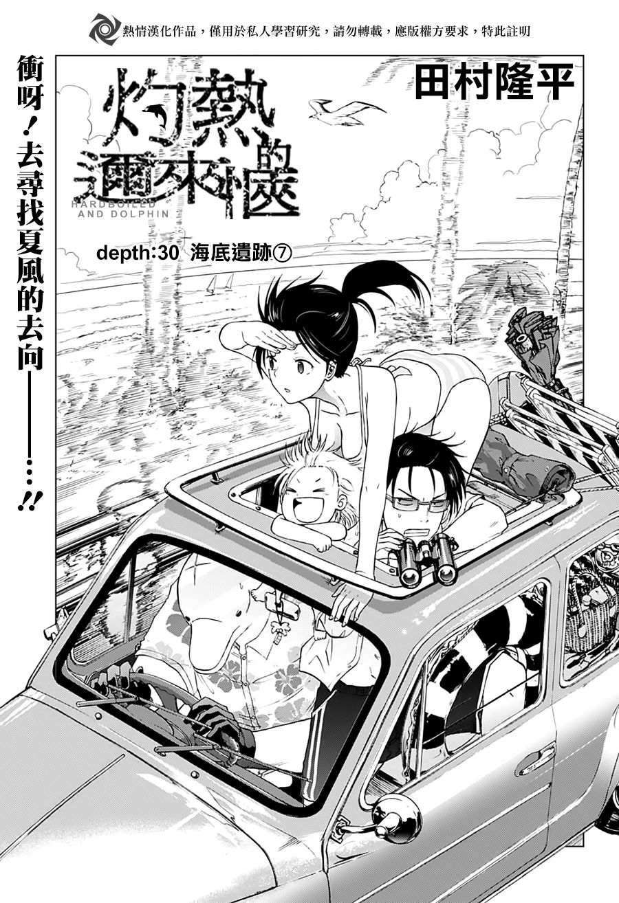 灼熱的龍宮 - 第30話 - 1