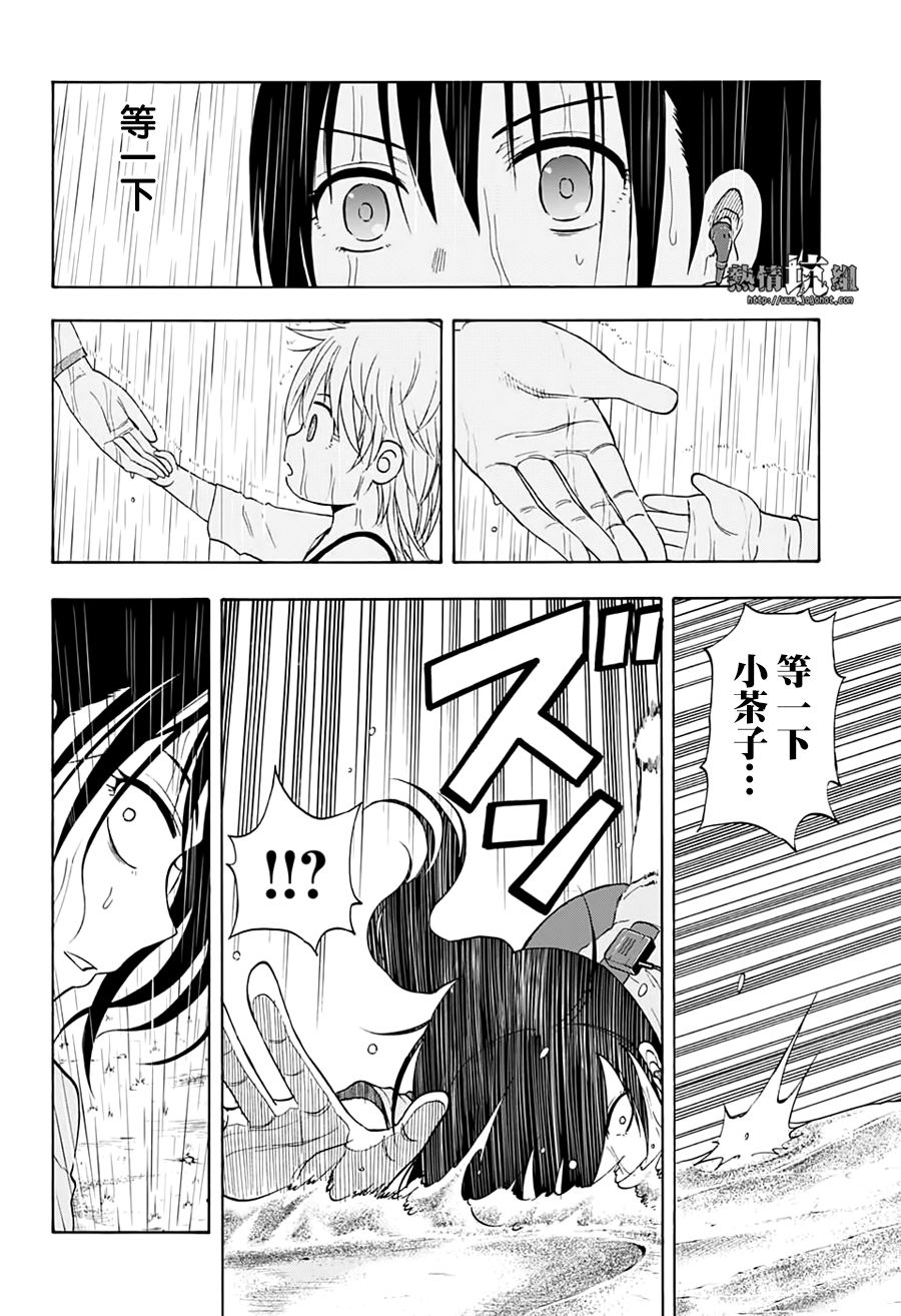灼熱的龍宮 - 第30話 - 2