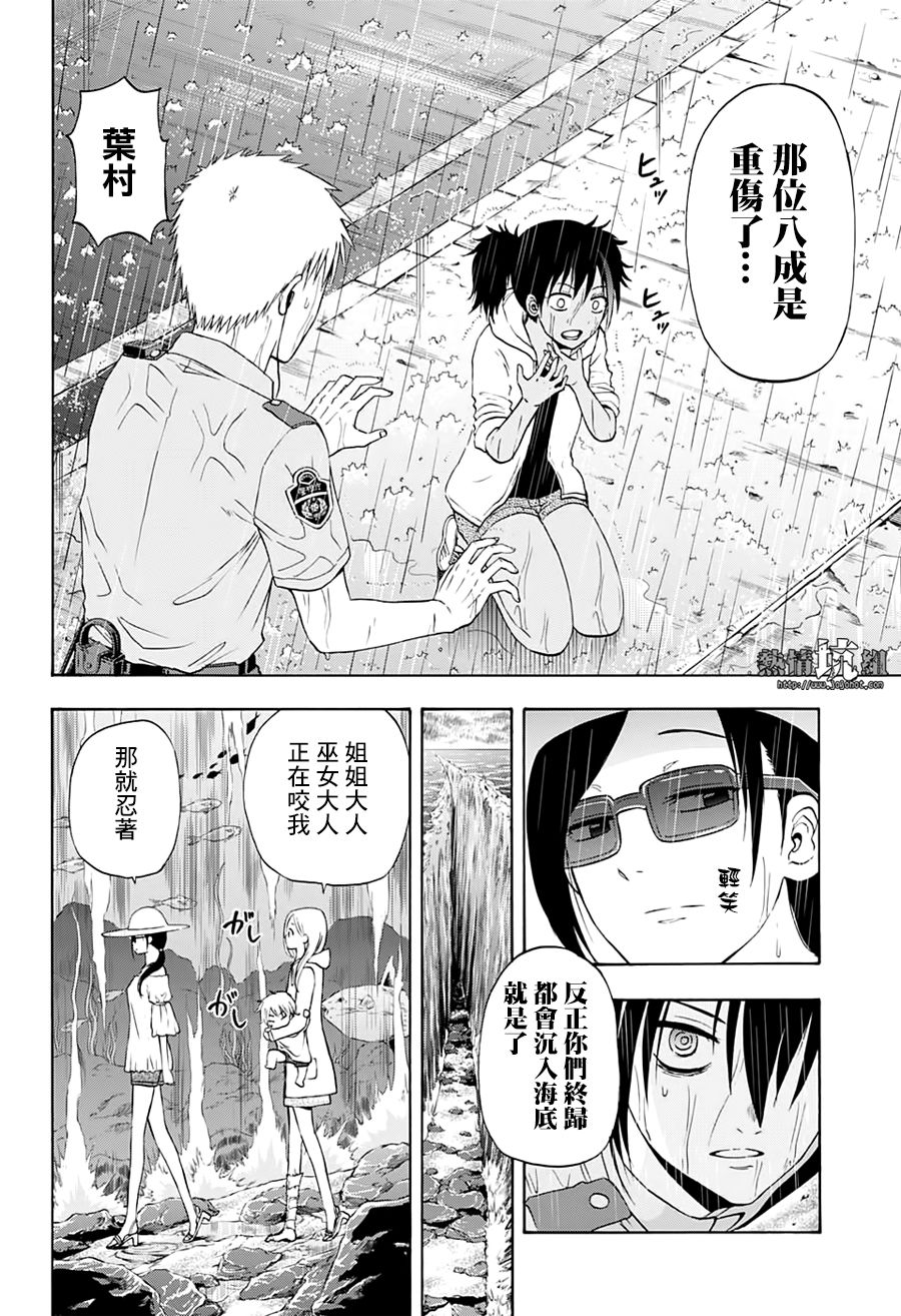 灼熱的龍宮 - 第30話 - 4
