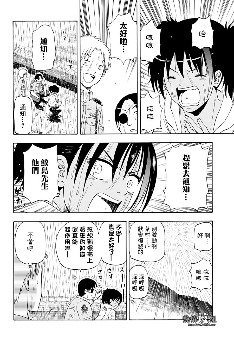 灼熱的龍宮 - 第30話 - 2