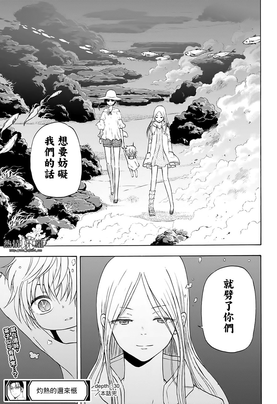 灼熱的龍宮 - 第30話 - 1