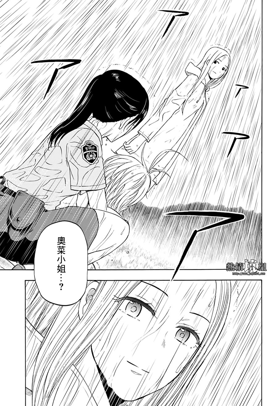 灼熱的龍宮 - 第30話 - 3