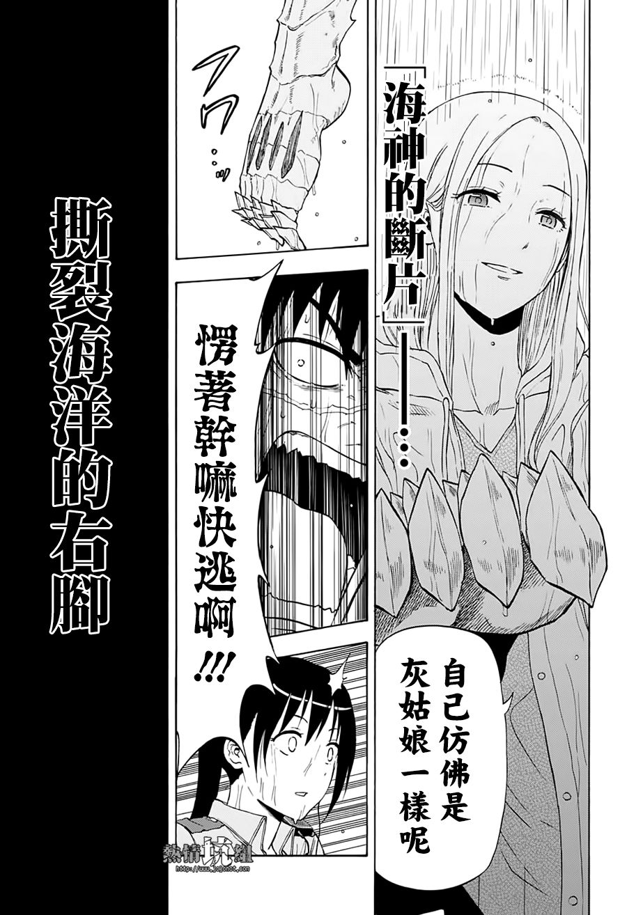 灼熱的龍宮 - 第30話 - 1