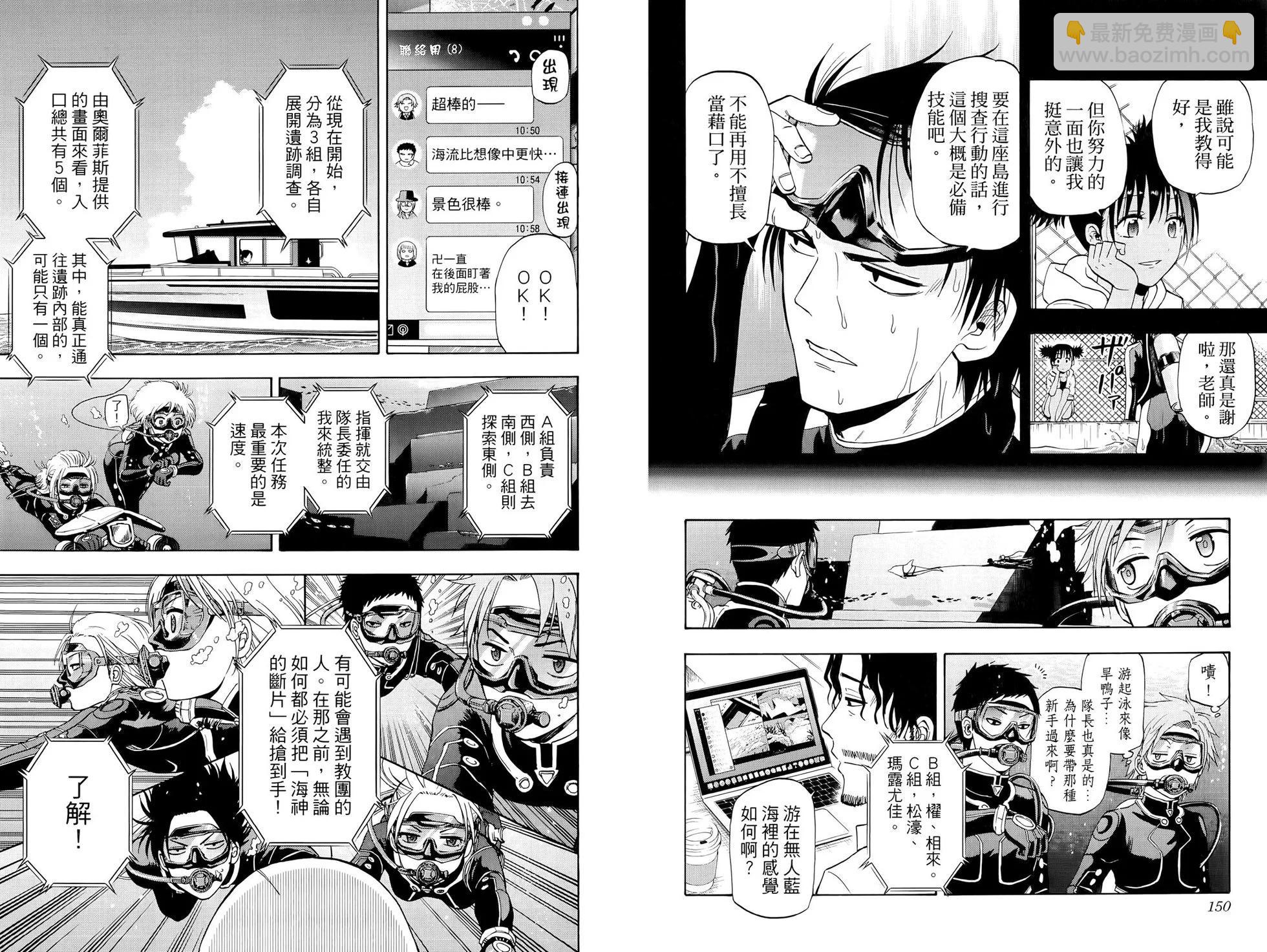 灼熱的龍宮 - 第03卷(2/2) - 8
