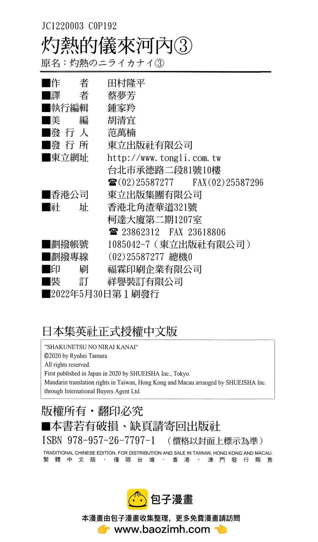 灼熱的龍宮 - 第03卷(2/2) - 4