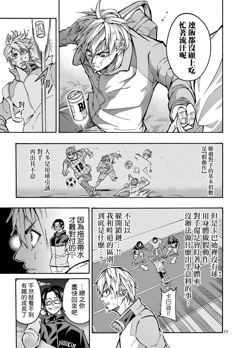 灼熱卡巴迪 - 第02話 - 1