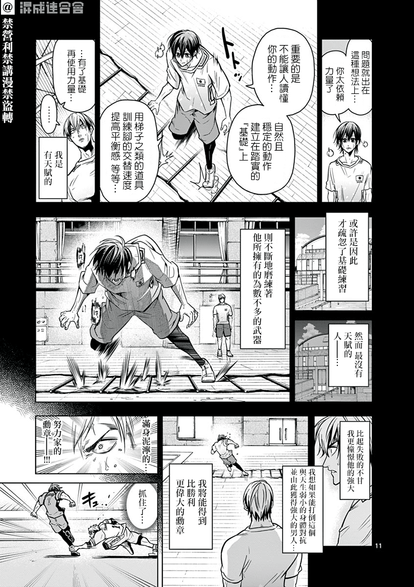 灼熱卡巴迪 - 第16話 - 1