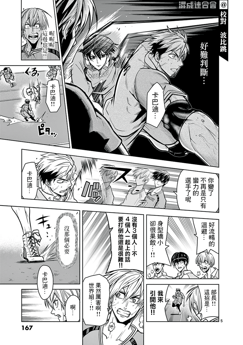 灼熱卡巴迪 - 第16話 - 5