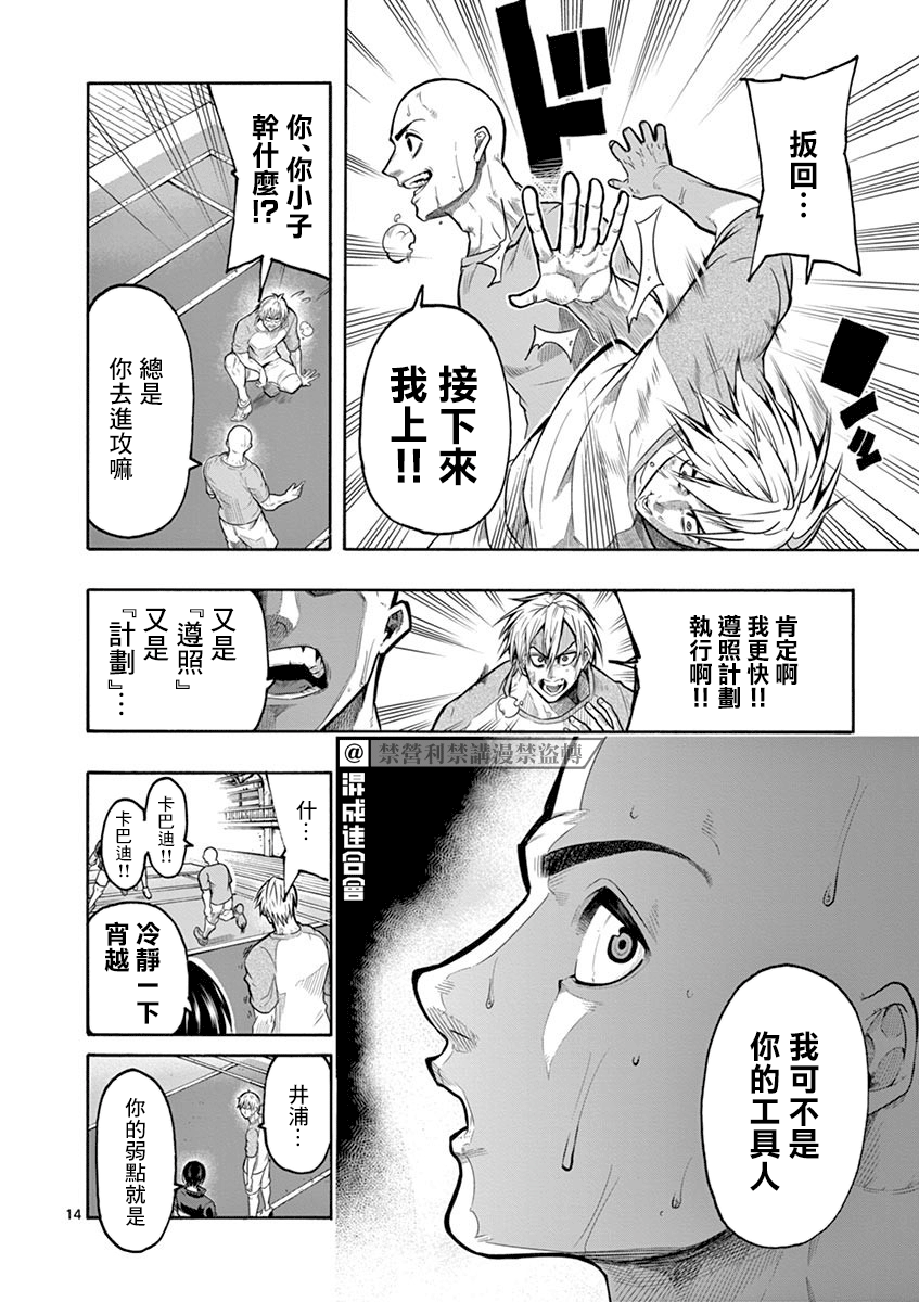 灼熱卡巴迪 - 第06話 - 4